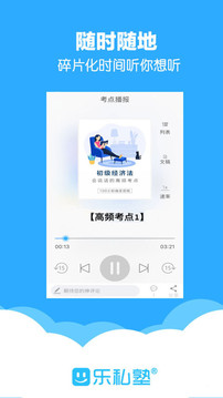 樂私塾截圖