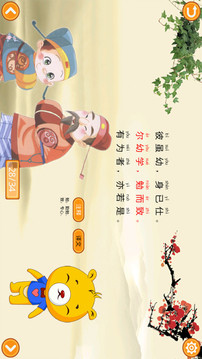 三字經(jīng)有聲國學(xué)截圖