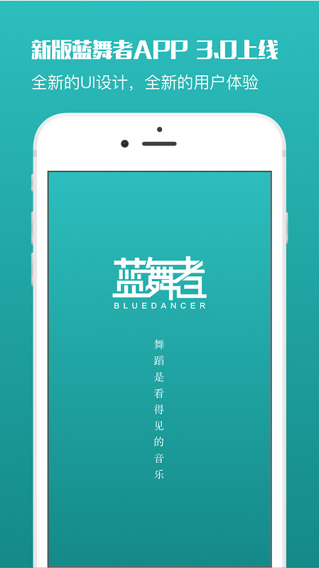 蓝舞者v3.3.2截图1