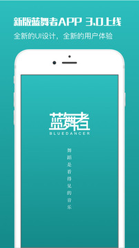 藍舞者截圖
