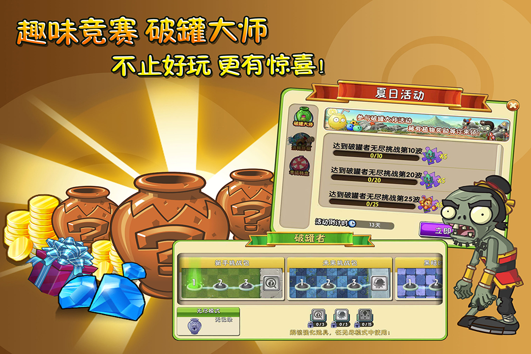 植物大戰(zhàn)僵尸2截圖預(yù)覽