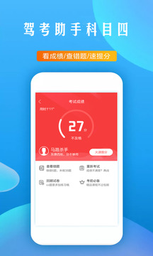 駕考助手科目四截圖