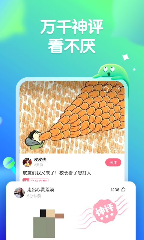 皮皮虾v2.1.0截图3