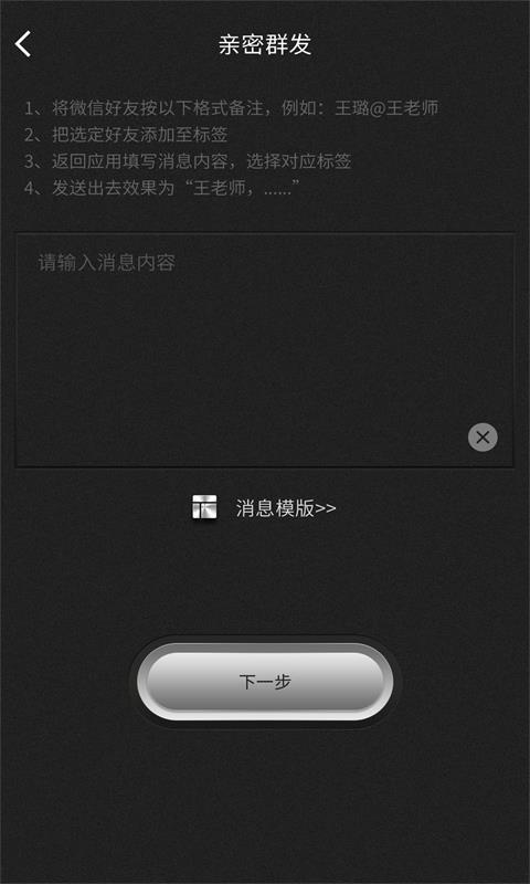 群发器v1.0.4截图2