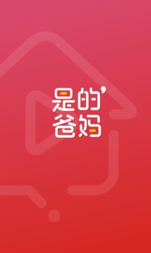 是的爸妈应用截图1