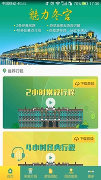 魅力冬宫截图