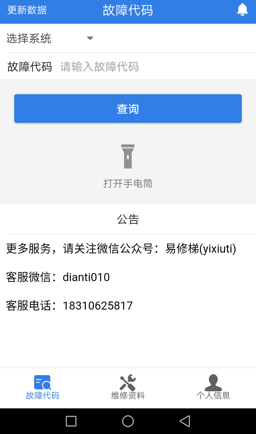 易梯v4.2.6截图1