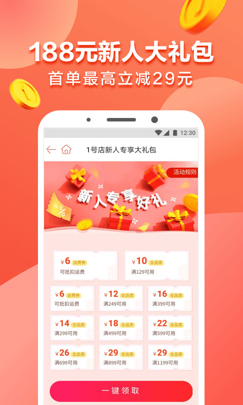 1号店v6.3.4截图1