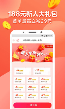 1號(hào)店截圖
