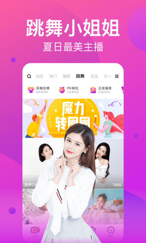 花椒直播v6.9.3.1025截图1