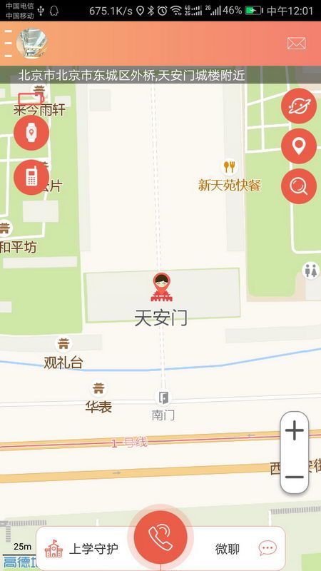 安全守护II截图2