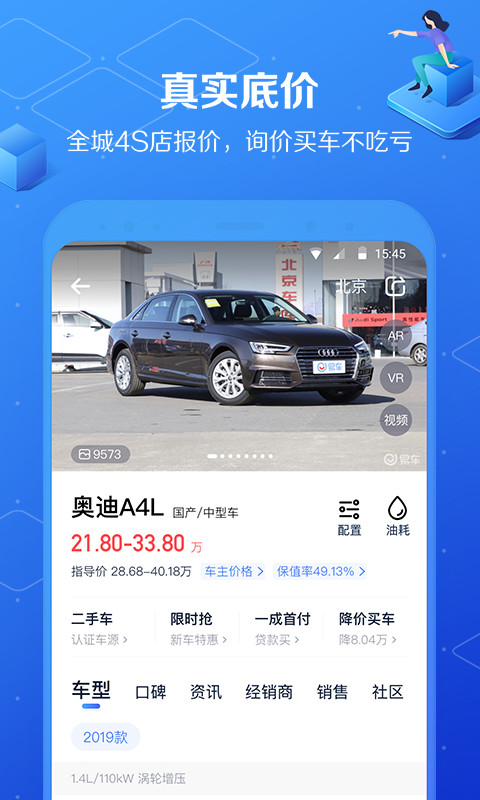 汽车报价大全v9.8.5截图4