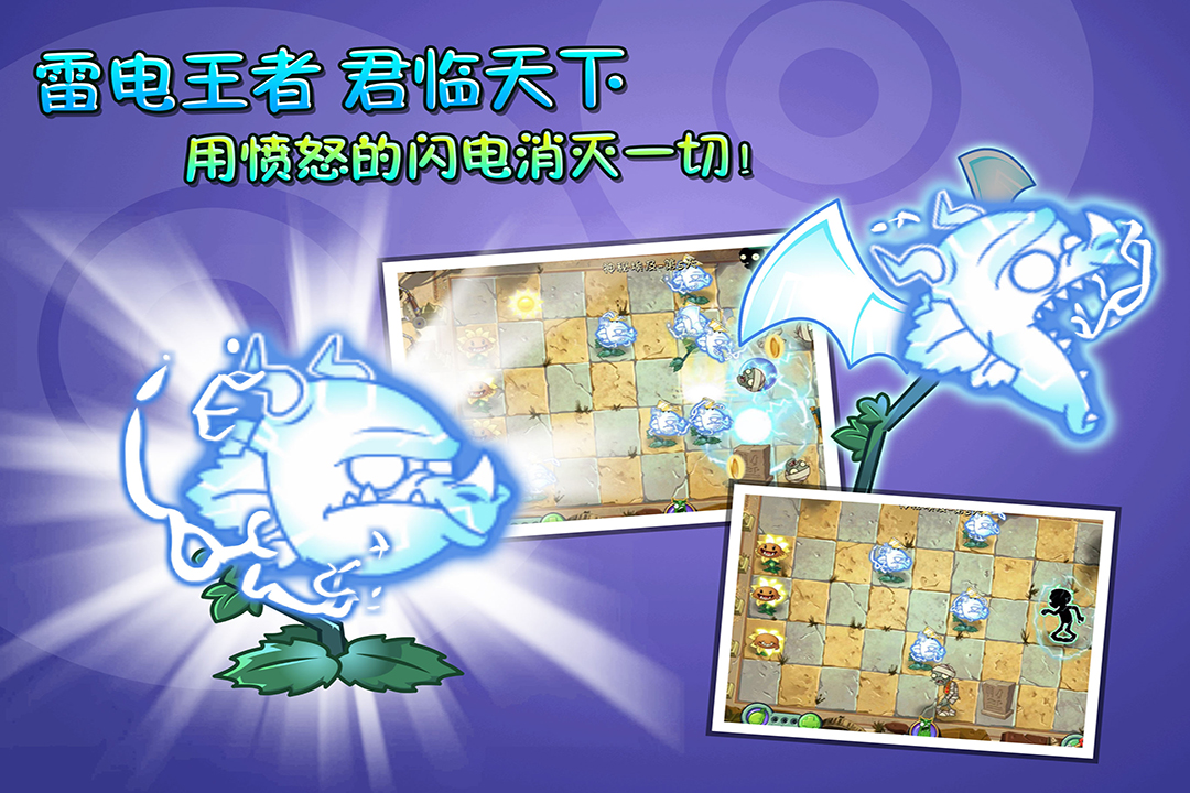 植物大戰(zhàn)僵尸2截圖預(yù)覽