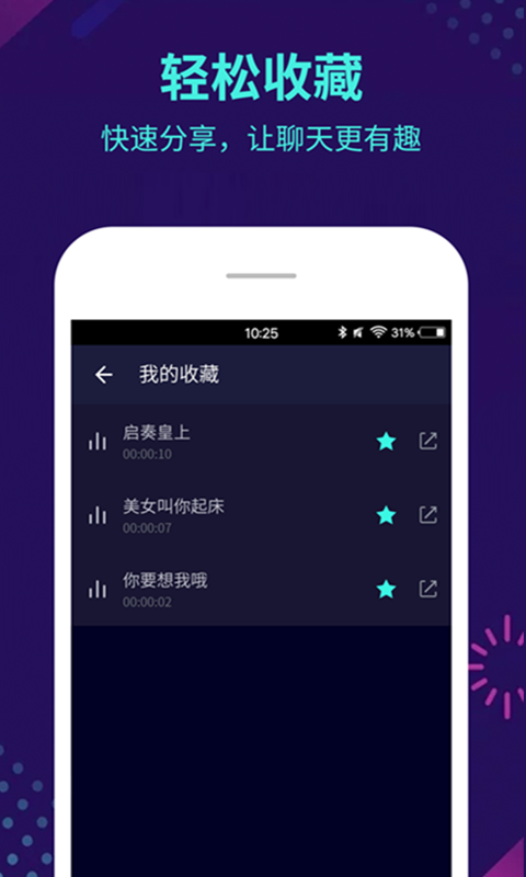 变声器v5.0.7截图4