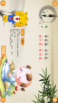 三字經(jīng)有聲國學(xué)截圖