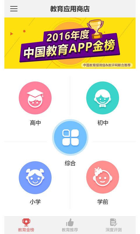 教育应用商店截图1