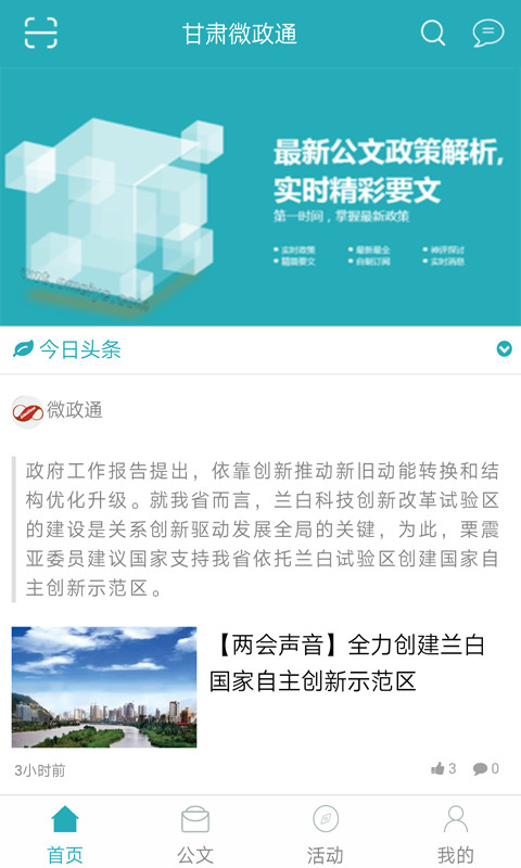 微政通截图1