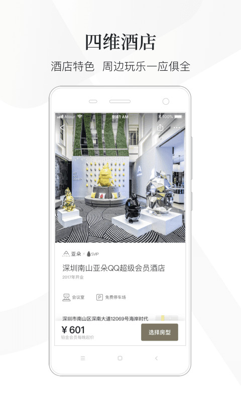 亞朵截圖預(yù)覽