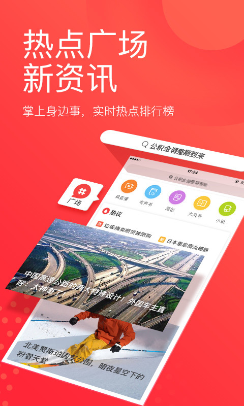 凤凰新闻v6.6.5截图3