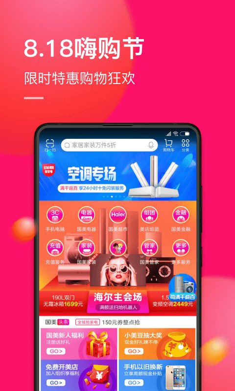 国美v6.0.7截图1