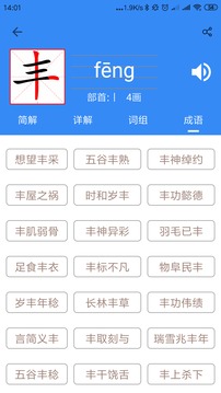 象形字典截圖