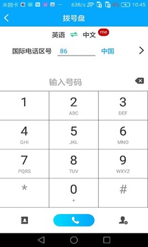 親愛的翻譯官截圖