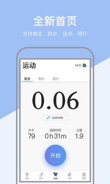 小米粒计步器截图