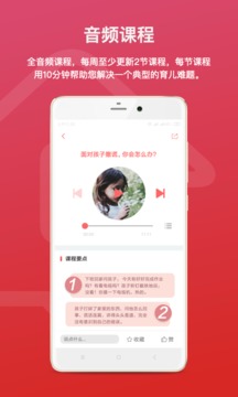 是的爸妈应用截图3