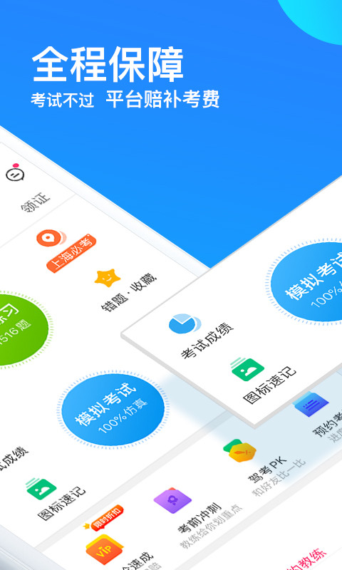 车轮驾考通v7.5.8截图3