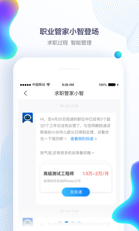 智联招聘v7.9.33截图3