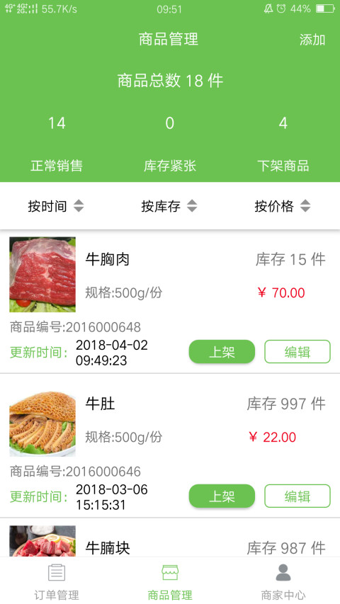 百食供应截图2