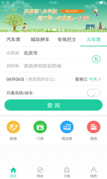 Bus365汽車票截圖