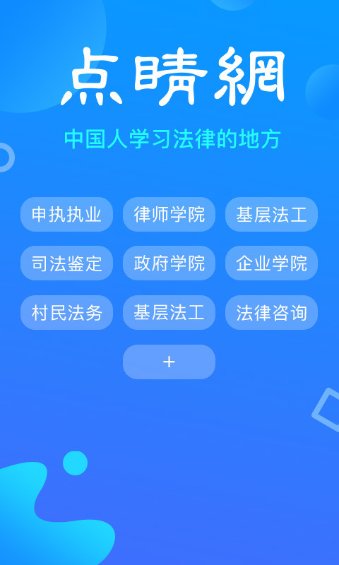 点睛网v5.11截图5