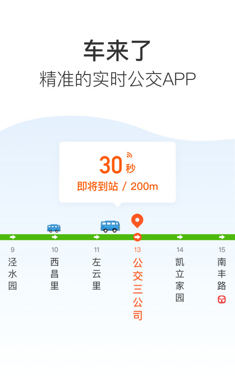 车来了v3.82.2截图1