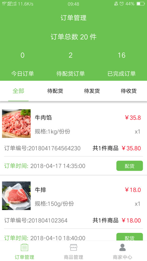 百食供应截图1