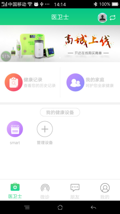 美康医卫士个人版截图1