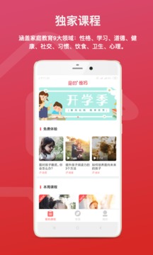 是的爸妈应用截图2