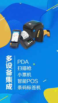 智能云進銷存服裝版截圖