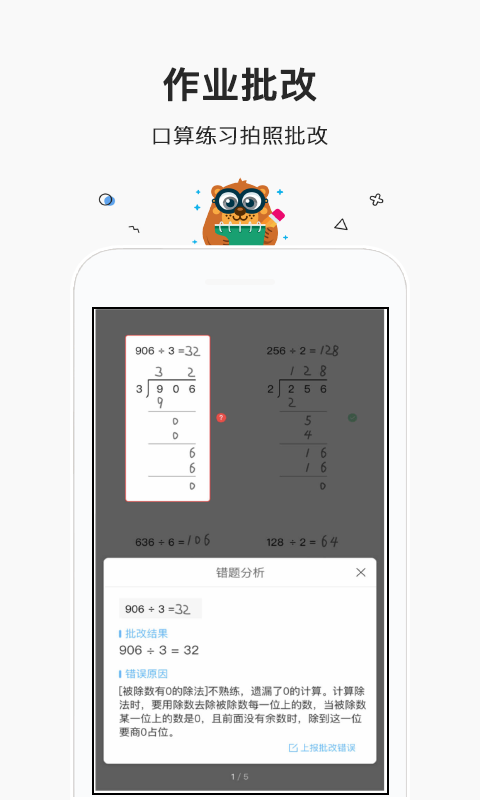 快對(duì)作業(yè)幫手截圖預(yù)覽