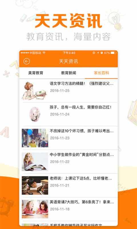 教育+v3.0.2截图5