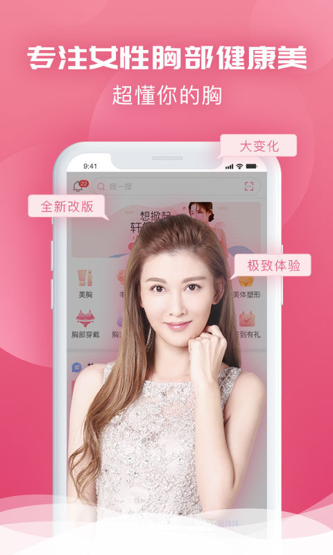 美胸汇v5.2.1截图1