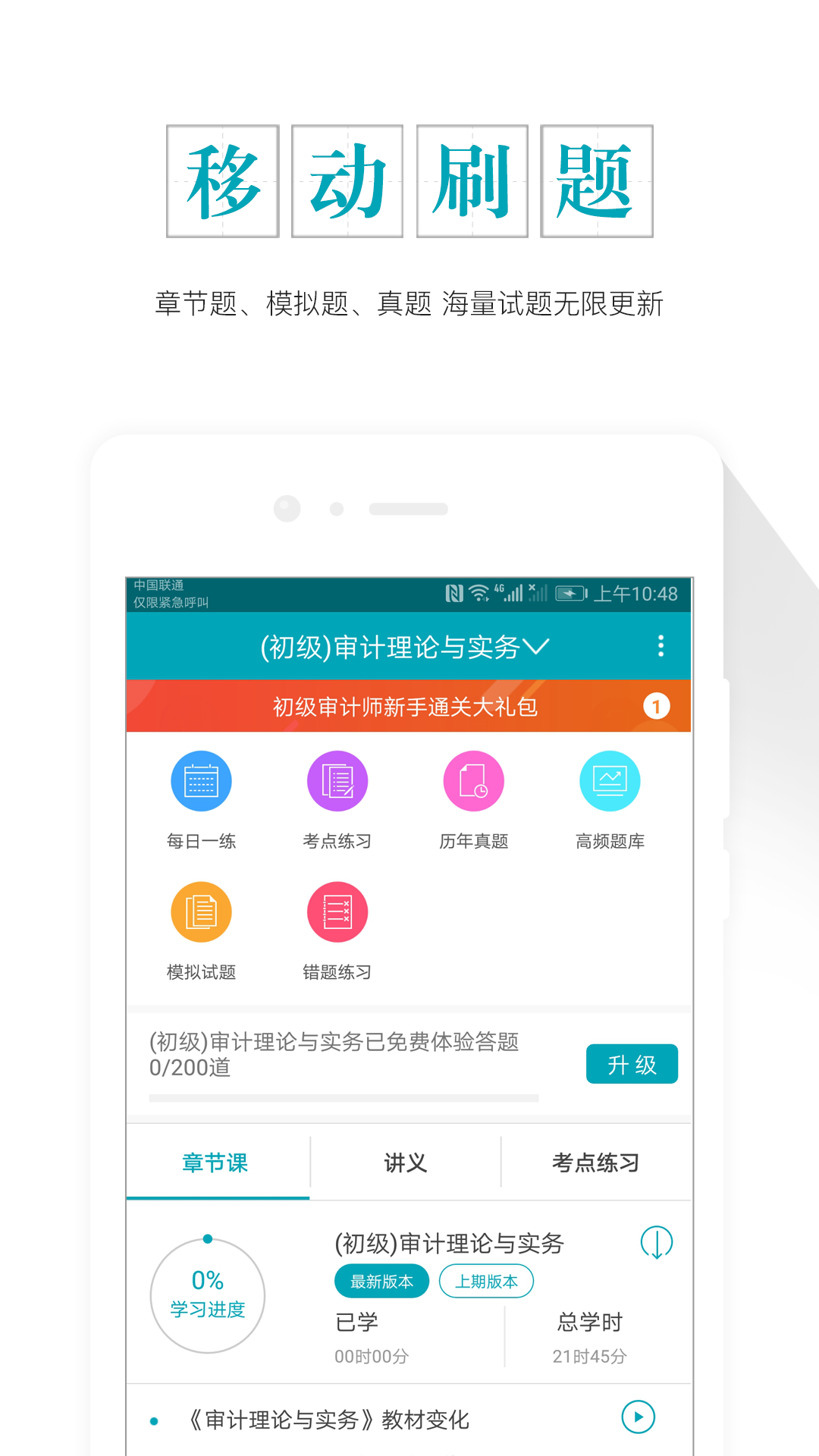 初级审计师准题库v3.81截图1