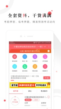 一二級計(jì)量師準(zhǔn)題庫截圖