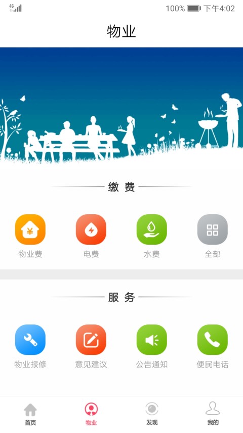 工银山东e家截图2