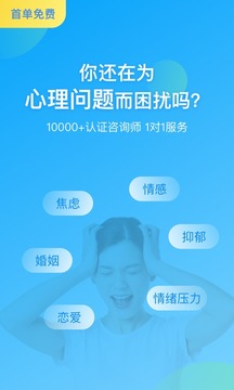 心理咨詢截圖