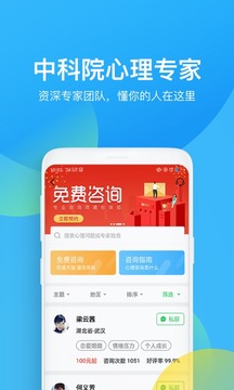 心理咨詢截圖