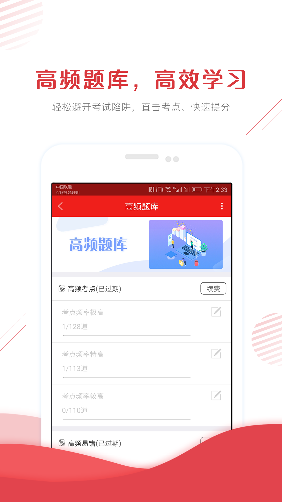 安全工程师准题库v3.81截图2