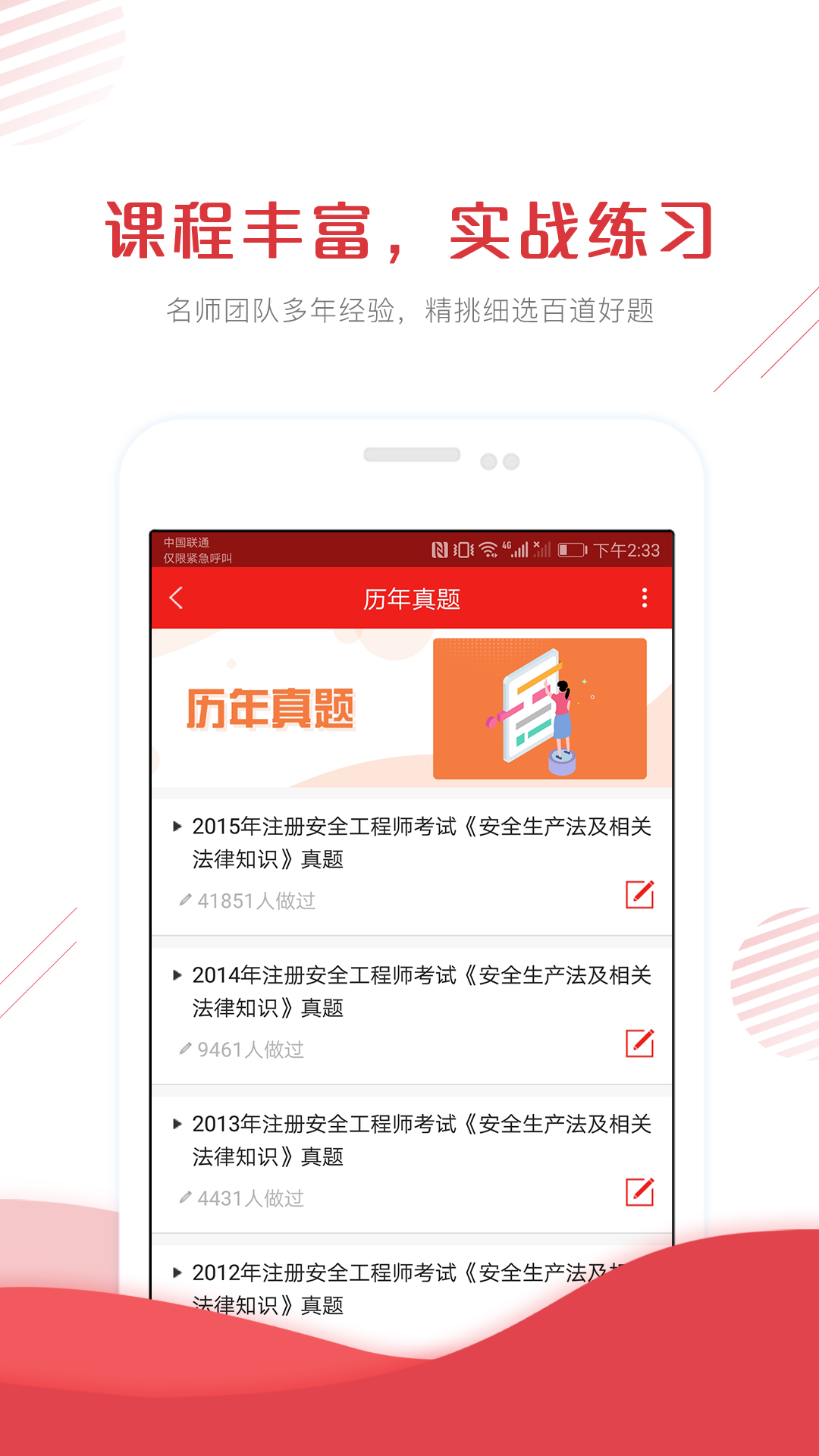 安全工程师准题库v3.81截图3