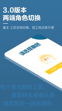 點匠雇主端截圖