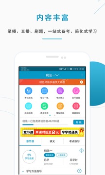 注冊(cè)稅務(wù)師準(zhǔn)題庫(kù)截圖